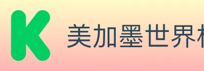 美加墨世界杯赛事官方网站 logo